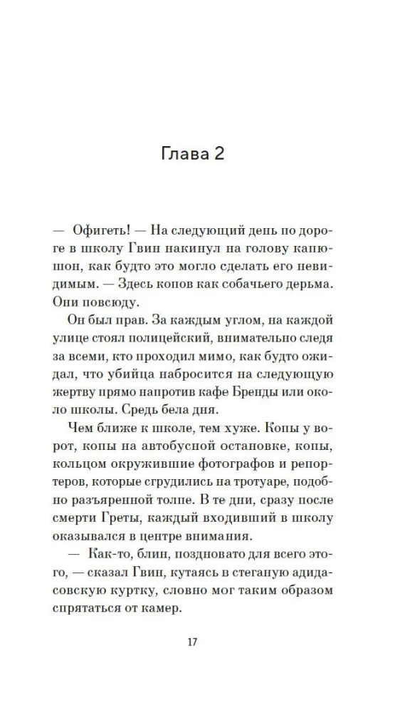 Грета